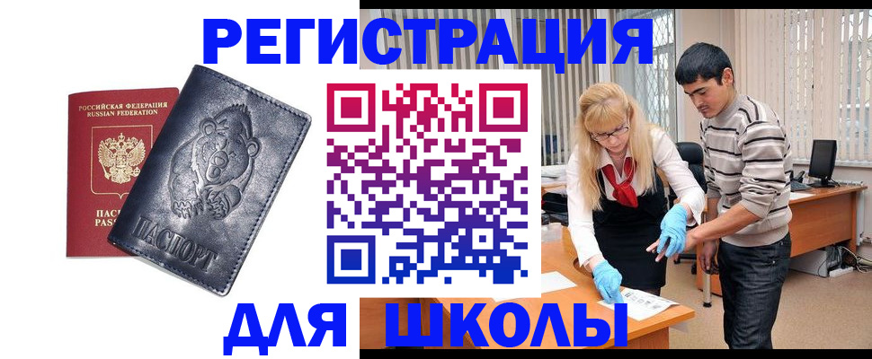 прописка для школы в Галиче